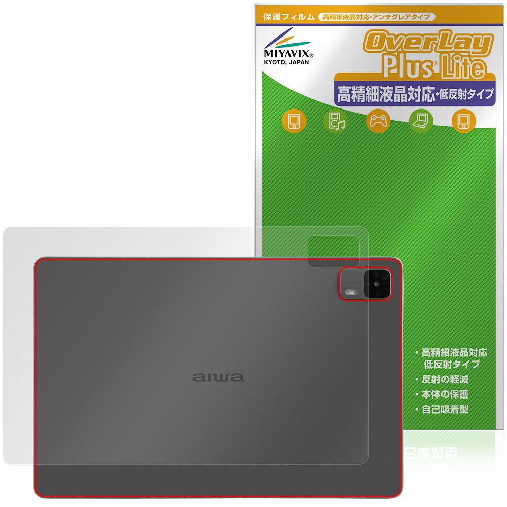 aiwa tab AS11L-2 JA5-TBA1102 후면 보호 필름 OverLay Plus Lite for 아이와 타블렛 본체 보호 부드럽게 촉감 저반사 소재