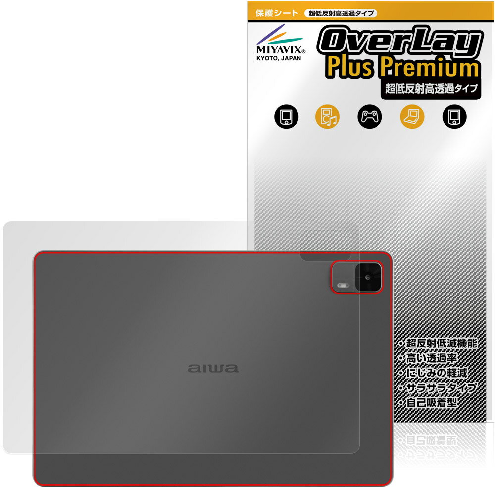aiwa tab AS11L-2 JA5-TBA1102 후면 보호 필름 OverLay Plus Premium for 아이와 타블렛 본체 보호 부드럽게 촉감 저반사 소재