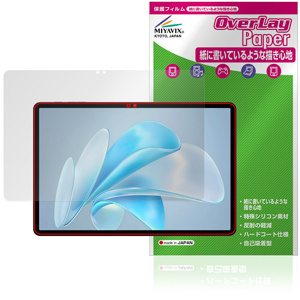 「BMAX MaxPad I11 S」に対応した紙に書いているような描き心地の液晶保護シート！ 書き味向上タイプ OverLay Paper(オーバーレイ ペーパー)！ 表面の特殊加工により、まるで紙に書いているような描き心地を実現しました。 書き心地は、紙に鉛筆で描いている時のようなざらざらとした質感が特徴です。 液晶画面の汚れやキズ付き、ホコリからしっかり保護します。 ■対応機種 BMAX タブレット マックスパッド BMAX MaxPad I11 S ※保護する範囲は画像の赤枠または緑枠内の範囲となります。 ■内容 液晶保護シート 1枚 ■メーカー ミヤビックス ■JANコード / 商品型番 JANコード 4573604183746 商品型番 OKBMPI11S/1「BMAX MaxPad I11 S」に対応した紙に書いているような描き心地の液晶保護シート！ 書き味向上タイプ OverLay Paper(オーバーレイ ペーパー)！ 表面の特殊加工により、まるで紙に書いているような描き心地を実現しました。 書き心地は、紙に鉛筆で描いている時のようなざらざらとした質感が特徴です。 液晶画面の汚れやキズ付き、ホコリからしっかり保護します。 ★書き味向上タイプ！ 「OverLay Paper(オーバーレイ ペーパー)」は、表面の特殊加工により、まるで紙に書いているような描き心地を実現した保護シートです。 また、特殊シリコーン粘着剤を使用しており、自然にエアが抜け画面に気泡が入りにくくなっています。光の反射を抑え、電気特性・耐薬品性・耐候性・耐水性に優れています。 ★紙に書いているような描き心地を実現！ スタイラスペン（タッチペン）ユーザーにぴったりの保護シートです。表面の特殊加工により、まるで紙に書いているような描き心地を実現しました。書き心地は、紙に鉛筆で描いている時のようなざらざらとした質感が特徴です。 ★画面の映り込みを軽減！ 光沢表面処理を採用した高光沢タイプに比べ、書き味向上タイプは映り込みを抑え画面を見やすく作られています。絵を描く方に最適な保護シートです。 ※シート表面を特殊加工している為、発色が若干白っぽくなります。 ★自己吸着型保護シート！ 自己吸着タイプなので貼り付けに両面テープや接着剤は必要なく、簡単に貼り付けることができます。液晶画面に合わせてジャストサイズにカットされた少し硬めのシートなので、隅々までしっかりとキズや汚れから守ってくれます。シート表面のキズや質感の劣化が目立つようになったら、お取換えください。 ■対応機種 BMAX タブレット マックスパッド BMAX MaxPad I11 S ※保護する範囲は画像の赤枠または緑枠内の範囲となります。 ■内容 液晶保護シート 1枚 ■メーカー ミヤビックス ■JANコード / 商品型番 JANコード 4573604183746 商品型番 OKBMPI11S/1 ※この商品は初期不良のみの保証になります。 ※写真の色調はご使用のモニターの機種や設定により実際の商品と異なる場合があります。 ※製品の仕様は予告無しに変更となる場合があります。予めご了承ください。 ※このページに記載されている会社名や製品名、対応機種名などは各社の商標、または登録商標です。