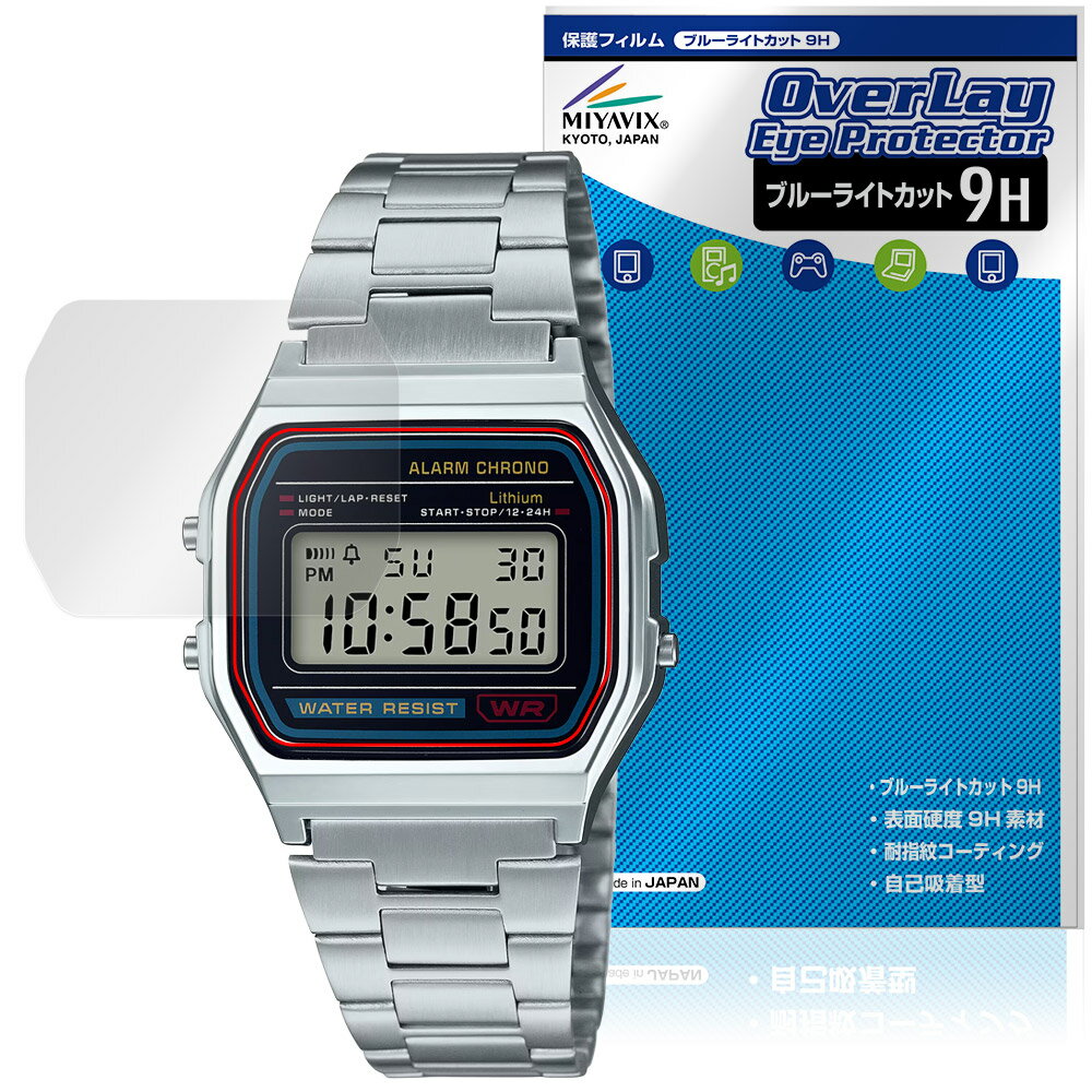 CASIO Collection STANDARD A158W シリーズ 保護 フィルム OverLay Eye Protector 9H for カシオ 液晶保護 9H 高硬度 ブルーライトカット(2.0)