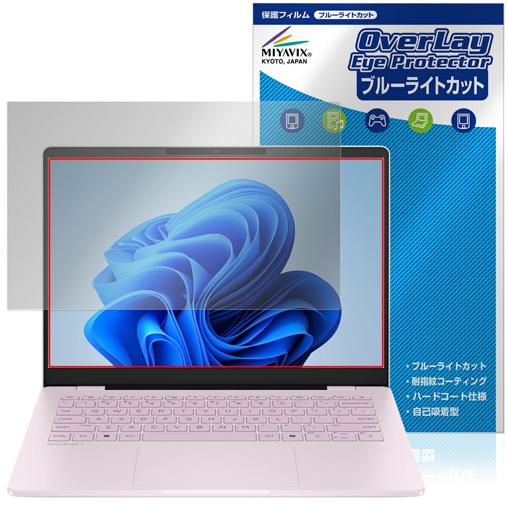 HP OmniBook 7 14-fr0000 14-fs0000 シリーズ 保護 フィルム OverLay Eye Protector for ノートパソコン 目に優しい ブルーライトカット