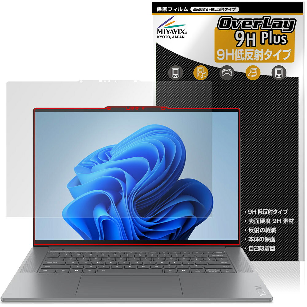 レノボ「Lenovo Yoga Slim 7i Aura Edition Gen 9 15.3型 Intel」に対応した9H高硬度の液晶保護シート！ 映り込みを抑える低反射タイプの OverLay 9H Plus(オーバーレイ 9H プラス)！ 耐久性に優れた表面硬度9Hのシートでしっかり保護します。 指紋がつきにくく蛍光灯や太陽光の映りこみを低減します。 ガラスではないので割れる心配もありません。 ■対応機種 レノボ ノートパソコン ヨガ スリム シリーズ Lenovo Yoga Slim 7i Aura Edition Gen 9 (15.3型 Intel) Yoga Slim 7 15ILL9 83HM001KJP 83HM001JJP 83HM001JJPS4A05 83HMCTO1WWJP2 83HMCTO1WWJP3 ※保護する範囲は画像の赤枠または緑枠内の範囲となります。 ■内容 液晶保護シート 1枚 ■メーカー ミヤビックス ■JANコード / 商品型番 JANコード 4573604184569 商品型番 O9HLYS7IARG9/1レノボ「Lenovo Yoga Slim 7i Aura Edition Gen 9 15.3型 Intel」に対応した9H高硬度の液晶保護シート！ 映り込みを抑える低反射タイプの OverLay 9H Plus(オーバーレイ 9H プラス)！ 耐久性に優れた表面硬度9Hのシートでしっかり保護します。 指紋がつきにくく蛍光灯や太陽光の映りこみを低減します。 ガラスではないので割れる心配もありません。 ★表面硬度9H・低反射タイプ！ 「OverLay 9H Plus(オーバーレイ 9H プラス)」 は、9H高硬度で蛍光灯や太陽光の画面への映り込みを軽減する低反射タイプの液晶保護シートです。 指紋がつきにくく、指すべりもなめらか。キズつきにくく操作性も抜群です。 ★表面硬度9H素材を使用！ 「OverLay 9H Plus(オーバーレイ 9H プラス)」では表面硬度9H素材をしています。 電気特性、耐薬品生、耐候性、耐水性も優れフィルムにキズがつきにくくなっています。 もちろん安心の日本製素材を採用。加工からパッケージングまで、すべて日本国内で行っております。 ★表映り込みを抑える低反射タイプ！ 「OverLay 9H Plus(オーバーレイ 9H プラス)」は、屋外でアクティブに使用するユーザーのために開発された液晶保護シートです。液晶画面の美しさ、カラーの再現性を最優先させた姉妹品「OverLay 9H Brilliant」とは異なり、シート表面にアンチグレア(低反射)処理を加えることによって、蛍光灯や太陽光の画面への映り込みを軽減し、屋外の使用でも画面を見やすくします。さらに高精彩パネルに対しても、アンチグレア特有のギラツキを低減しています。滑り性にも優れ、指やタッチペンの操作性も抜群です。 ★自己吸着型保護シート！ 自己吸着タイプなので貼り付けに両面テープや接着剤は必要なく、簡単に貼り付けることができます。液晶画面に合わせてジャストサイズにカットされた少し硬めのシートなので、隅々までしっかりとキズや汚れから守ってくれます。シート表面のキズや質感の劣化が目立つようになったら、お取換えください。 ■対応機種 レノボ ノートパソコン ヨガ スリム シリーズ Lenovo Yoga Slim 7i Aura Edition Gen 9 (15.3型 Intel) Yoga Slim 7 15ILL9 83HM001KJP 83HM001JJP 83HM001JJPS4A05 83HMCTO1WWJP2 83HMCTO1WWJP3 ※保護する範囲は画像の赤枠または緑枠内の範囲となります。 ■内容 液晶保護シート 1枚 ■メーカー ミヤビックス ■JANコード / 商品型番 JANコード 4573604184569 商品型番 O9HLYS7IARG9/1 ※この商品は初期不良のみの保証になります。 ※写真の色調はご使用のモニターの機種や設定により実際の商品と異なる場合があります。 ※製品の仕様は予告無しに変更となる場合があります。予めご了承ください。 ※このページに記載されている会社名や製品名、対応機種名などは各社の商標、または登録商標です。