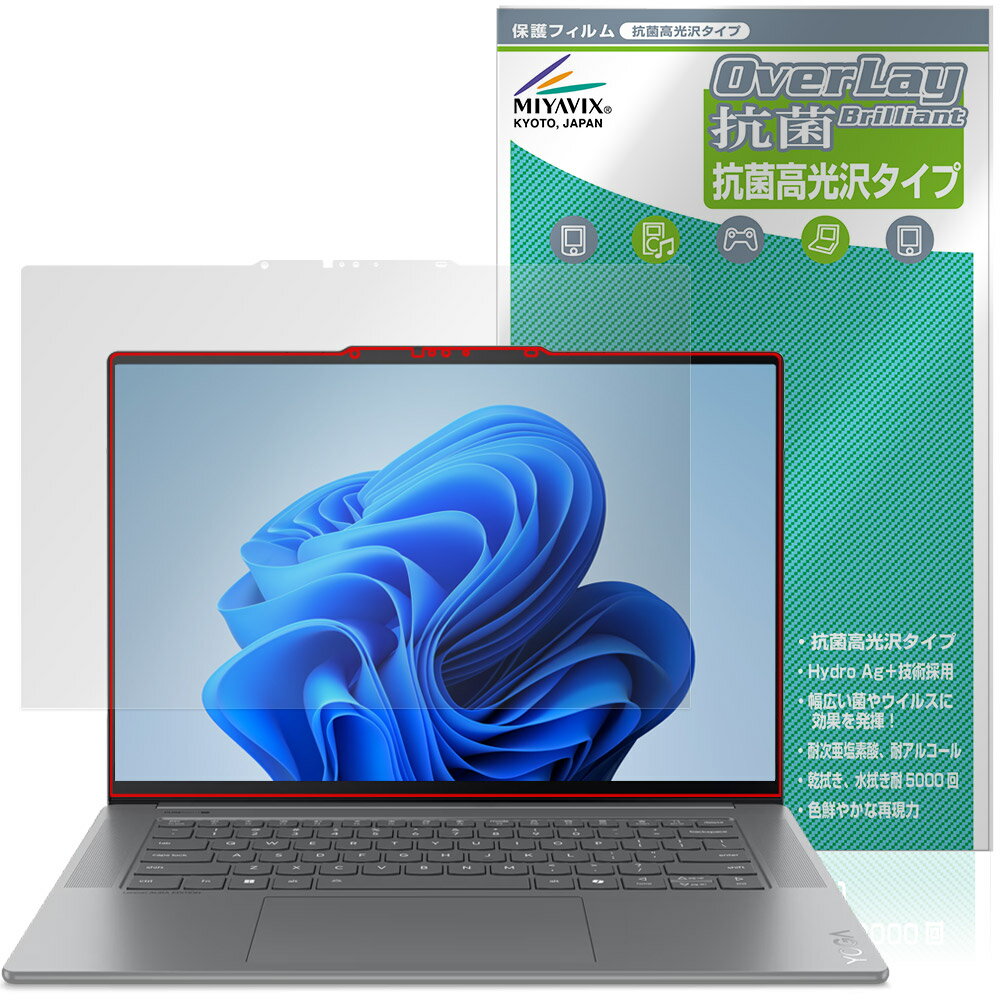 液晶保护膜 - Lenovo Yoga Slim 7i Aura Edition Gen 9 15.3型 Intel 保護 フィルム OverLay 抗菌 Brilliant for レノボ Hydro Ag+ 抗ウイルス 高光沢