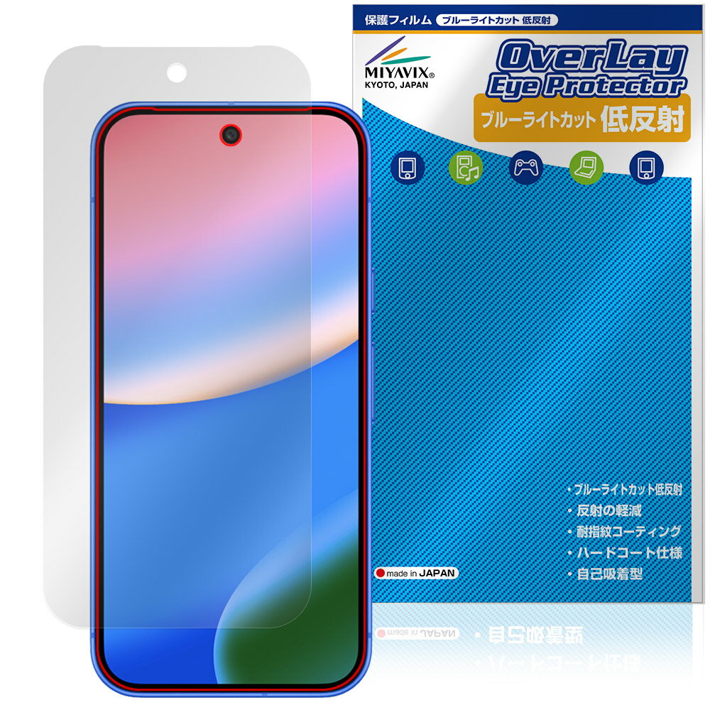 Google Pixel 10 保護 フィルム OverLay Eye Protector 低反射 for グーグル ピクセル 液晶保護 ブルーライトカット 反射防止