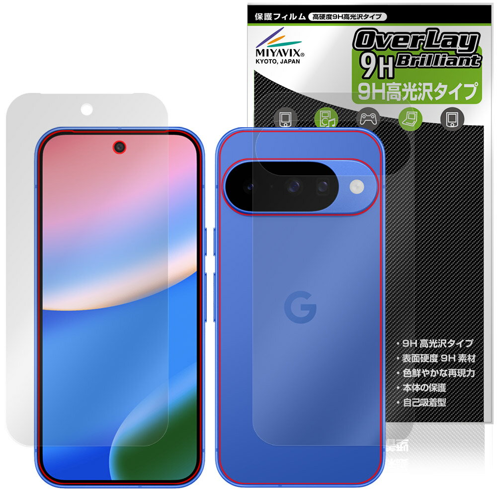 Google Pixel 10 表面 背面 フィルム OverLay 9H Brilliant for グーグル ピクセル 表面・背面セット 9H 高硬度 透明 高光沢(2.0)