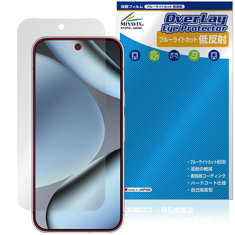 Google Pixel 10 Pro 保護 フィルム OverLay Eye Protector 低反射 for グーグル ピクセル プロ 液晶保護 ブルーライトカット 反射防止