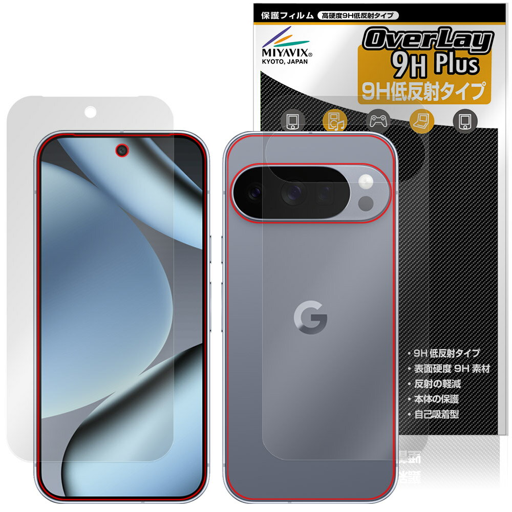 Exchangeable Jackets - Google Pixel 10 Pro 表面 背面 フィルム OverLay 9H Plus for グーグル ピクセル プロ 9H 高硬度 反射防止