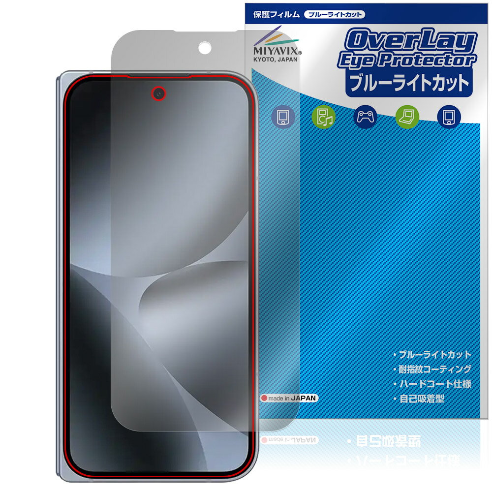 Rakuten - Google Pixel 10 Pro Fold 保護 フィルム OverLay Eye Protector for グーグル ピクセル フォールド 目に優しい ブルーライトカット