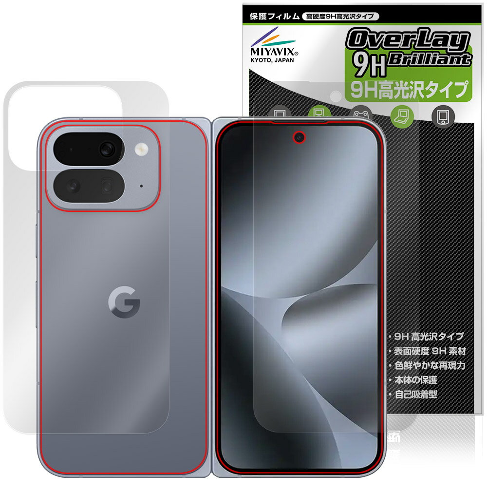 Rakuten - Google Pixel 10 Pro Fold 表面 背面 フィルム OverLay 9H Brilliant for グーグル ピクセル フォールド 9H 高硬度 透明 高光沢