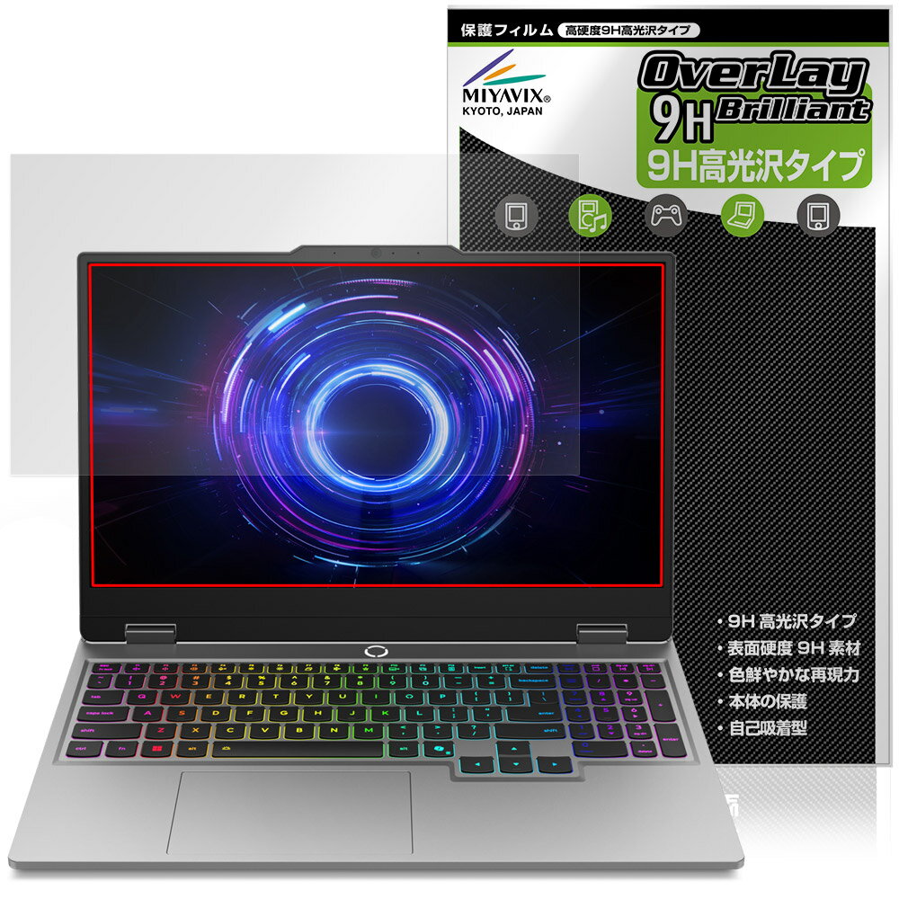 Lenovo LOQ 15IRX10 / 15AHP10 保護 フィルム OverLay 9H Brilliant for レノボ ノートパソコン 9H 高硬度 透明 高光沢
