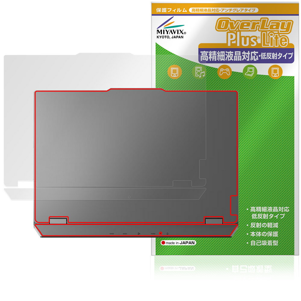 Lenovo LOQ 15IRX9 15AHP9 天板 保護 フィルム OverLay Plus Lite for レノボ ノートパソコン 本体保護フィルム さらさら手触り 低反射