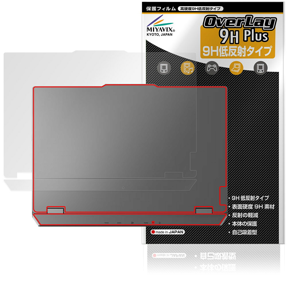 レノボ「Lenovo LOQ 15IRX9 / 15AHP9」に対応した9H高硬度を実現した天板用保護シート！ 映り込みを抑える低反射タイプの OverLay 9H Plus(オーバーレイ 9H プラス)！ 耐久性に優れた表面硬度9Hのシートでしっかり保護します。 指紋がつきにくく蛍光灯や太陽光の映りこみを低減します。 ガラスではないので割れる心配もありません。 ■対応機種 レノボ LOQ ノートパソコン Lenovo LOQ 15IRX9 (Intel) 83DV014NJP 83DV00QLJP 83DV00KMJP 83DV00KLJP 83DV00KNJP Lenovo LOQ 15AHP9 (AMD) 83DX0054JP ※保護する範囲は画像の赤枠または緑枠内の範囲となります。 ■内容 天板用保護シート 1枚 ■メーカー ミヤビックス ■JANコード / 商品型番 JANコード 4573604188178 商品型番 O9HLLL15IRX9/T/1レノボ「Lenovo LOQ 15IRX9 / 15AHP9」に対応した9H高硬度を実現した天板用保護シート！ 映り込みを抑える低反射タイプの OverLay 9H Plus(オーバーレイ 9H プラス)！ 耐久性に優れた表面硬度9Hのシートでしっかり保護します。 指紋がつきにくく蛍光灯や太陽光の映りこみを低減します。 ガラスではないので割れる心配もありません。 ★表面硬度9H・低反射タイプ！ 「OverLay 9H Plus(オーバーレイ 9H プラス)」 は、9H高硬度で蛍光灯や太陽光の画面への映り込みを軽減する低反射タイプの保護シートです。 天板に貼るだけでキズ付きやホコリからしっかりガードしてくれます。サラサラとした手触りの低反射タイプ素材が、心地良いホールド感を与えてくれます。 ★表面硬度9H素材を使用！ 「OverLay 9H Plus(オーバーレイ 9H プラス)」では表面硬度9H素材を採用しています。 電気特性、耐薬品生、耐候性、耐水性も優れフィルムにキズがつきにくくなっています。 もちろん安心の日本製素材を採用。加工からパッケージングまで、すべて日本国内で行っております。 ★自己吸着型保護シート！ 自己吸着タイプなので貼り付けに両面テープや接着剤は必要なく、簡単に貼り付けることができます。本体に合わせてジャストサイズにカットされた少し硬めのシートなので、隅々までしっかりとキズや汚れから守ってくれます。シート表面のキズや質感の劣化が目立つようになったら、お取換えください。 ■対応機種 レノボ LOQ ノートパソコン Lenovo LOQ 15IRX9 (Intel) 83DV014NJP 83DV00QLJP 83DV00KMJP 83DV00KLJP 83DV00KNJP Lenovo LOQ 15AHP9 (AMD) 83DX0054JP ※保護する範囲は画像の赤枠または緑枠内の範囲となります。 ■内容 天板用保護シート 1枚 ■メーカー ミヤビックス ■JANコード / 商品型番 JANコード 4573604188178 商品型番 O9HLLL15IRX9/T/1 ※この商品は初期不良のみの保証になります。 ※写真の色調はご使用のモニターの機種や設定により実際の商品と異なる場合があります。 ※製品の仕様は予告無しに変更となる場合があります。予めご了承ください。 ※このページに記載されている会社名や製品名、対応機種名などは各社の商標、または登録商標です。