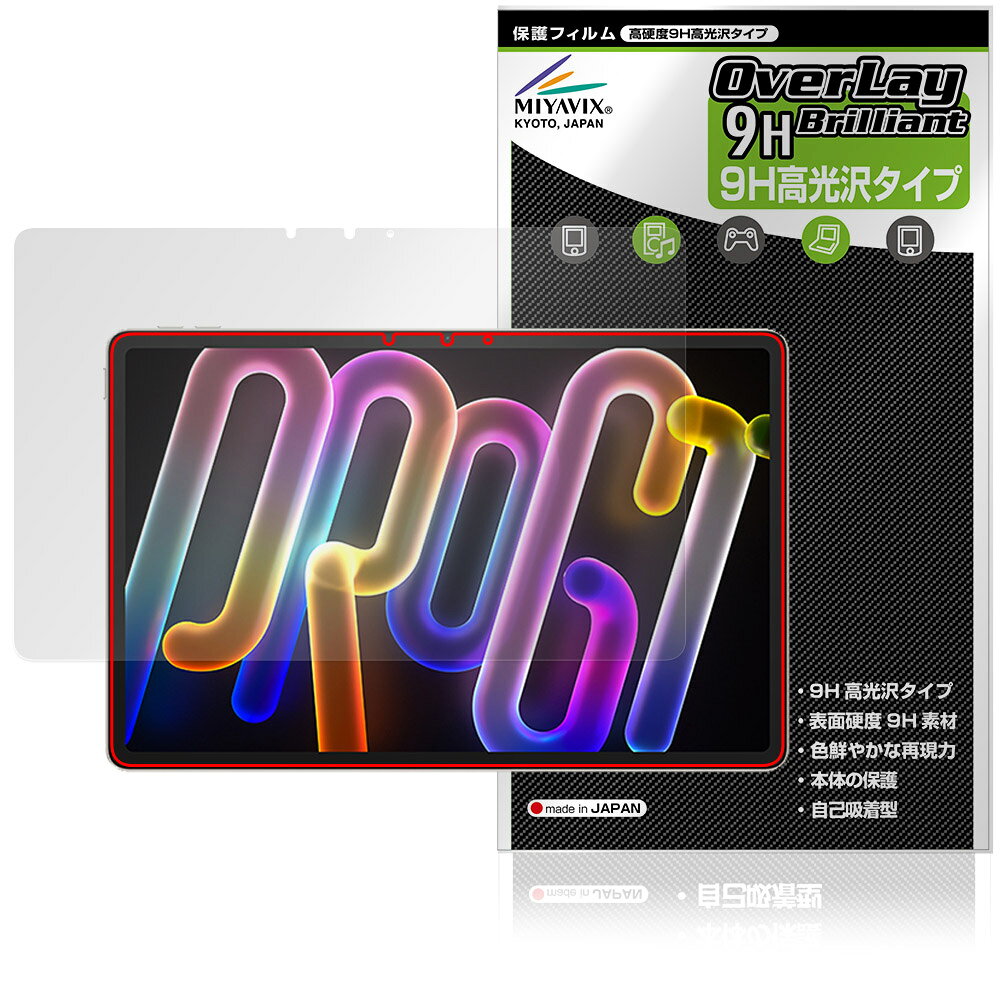 レノボ「Lenovo Xiaoxin Pad Pro GT 11.1 TB710FU」に対応した9H高硬度の液晶保護シート！ 色鮮やかに再現する高光沢タイプ OverLay 9H Brilliant(オーバーレイ 9H ブリリアント)！ 液晶画面を汚れやキズ付き、ホコリからしっかり保護します。 ガラスのような美しい透明感となめらかな指の滑りを楽しむことができます。 ガラスではないので割れる心配もありません。 ■対応機種 レノボ タブレット シャオシン パッド プロ Lenovo Xiaoxin Pad Pro GT 11.1 (TB710FU) ※保護する範囲は画像の赤枠または緑枠内の範囲となります。 ■内容 液晶保護シート 1枚 ■メーカー ミヤビックス ■JANコード / 商品型番 JANコード 4573604188291 商品型番 O9HBXPPGT111/F/1レノボ「Lenovo Xiaoxin Pad Pro GT 11.1 TB710FU」に対応した9H高硬度の液晶保護シート！ 色鮮やかに再現する高光沢タイプ OverLay 9H Brilliant(オーバーレイ 9H ブリリアント)！ 液晶画面を汚れやキズ付き、ホコリからしっかり保護します。 ガラスのような美しい透明感となめらかな指の滑りを楽しむことができます。 ガラスではないので割れる心配もありません。 ★表面硬度9H・高光沢タイプ！ 「OverLay 9H Brilliant(オーバーレイ 9H ブリリアント)」は、9H高硬度で透明感が美しい高光沢タイプの液晶保護シートです。 キズつきにくく、画像や動画を色鮮やかに再現します。 ★表面硬度9H素材を使用！ 「OverLay 9H Brilliant(オーバーレイ 9H ブリリアント)」では表面硬度9H素材を採用しています。 電気特性、耐薬品生、耐候性、耐水性も優れフィルムにキズがつきにくくなっています。 もちろん安心の日本製素材を採用。加工からパッケージングまで、すべて日本国内で行っております。 ★光線透過率90%以上で透明感が美しい高光沢タイプ！ 「OverLay 9H Brilliant(オーバーレイ 9H ブリリアント)」は光沢表面処理を採用した液晶保護シートです。光線透過率90%の性能を有するため、高精細なスクリーンの発色を妨げません。透明度が高く、ディスプレイから発する本来の色調に近くなります。 ★自己吸着型保護シート！ 自己吸着タイプなので貼り付けに両面テープや接着剤は必要なく、簡単に貼り付けることができます。液晶画面に合わせてジャストサイズにカットされた少し硬めのシートなので、隅々までしっかりとキズや汚れから守ってくれます。シート表面のキズや質感の劣化が目立つようになったら、お取換えください。 ■対応機種 レノボ タブレット シャオシン パッド プロ Lenovo Xiaoxin Pad Pro GT 11.1 (TB710FU) ※保護する範囲は画像の赤枠または緑枠内の範囲となります。 ■内容 液晶保護シート 1枚 ■メーカー ミヤビックス ■JANコード / 商品型番 JANコード 4573604188291 商品型番 O9HBXPPGT111/F/1 ※この商品は初期不良のみの保証になります。 ※写真の色調はご使用のモニターの機種や設定により実際の商品と異なる場合があります。 ※製品の仕様は予告無しに変更となる場合があります。予めご了承ください。 ※このページに記載されている会社名や製品名、対応機種名などは各社の商標、または登録商標です。