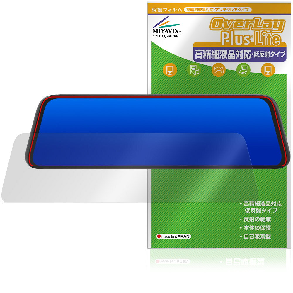 AUTO-VOX 10インチ ミラー型 ドライブレコーダー T9 PRO 保護 フィルム OverLay Plus Lite 液晶保護 高精細液晶 アンチグレア 指紋防止