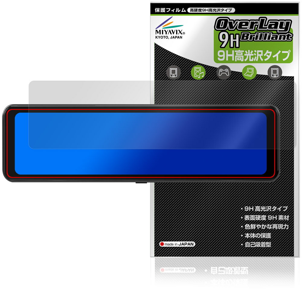 CHANGER 11インチ ミラー型ドライブレコーダー T826 保護 フィルム OverLay 9H Brilliant 9H 高硬度 透明 高光沢