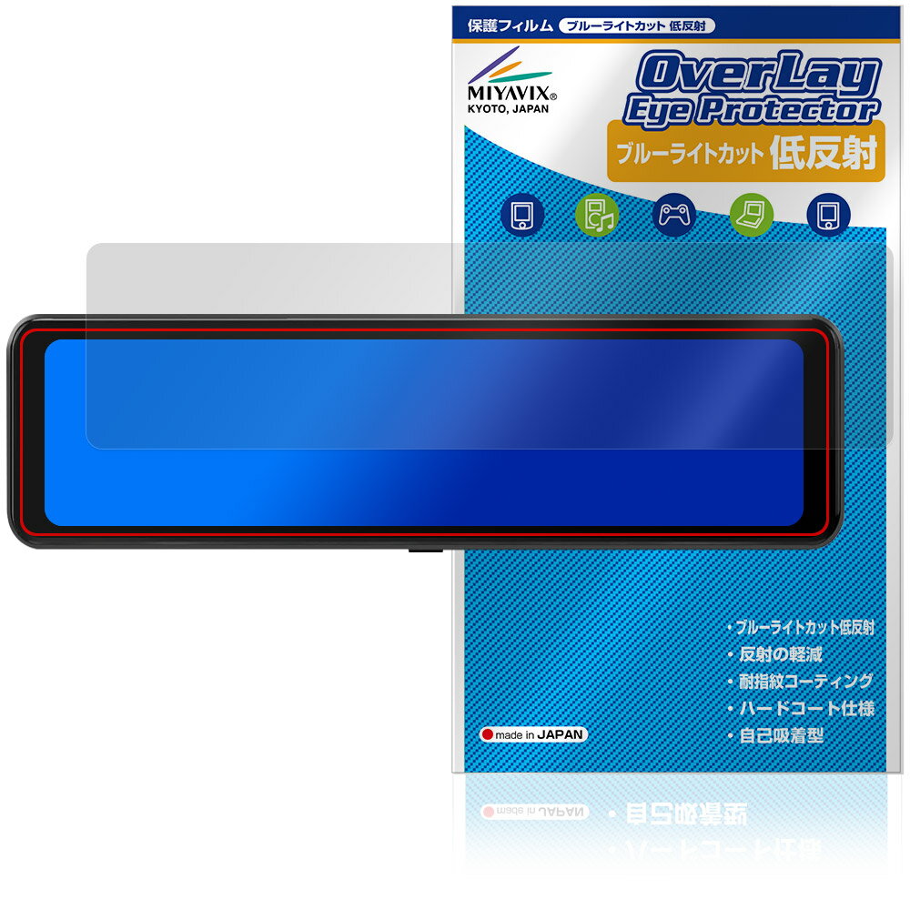CHANGER 11インチ ミラー型ドライブレコーダー T826 保護 フィルム OverLay Eye Protector 低反射 液晶保護 ブルーライトカット 反射防止