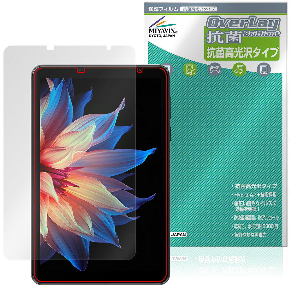 Blackview ZENO 1 保護 フィルム OverLay 抗菌 Brilliant for ブラックビュー タブレット Hydro Ag+ 抗菌 抗ウイルス 高光沢