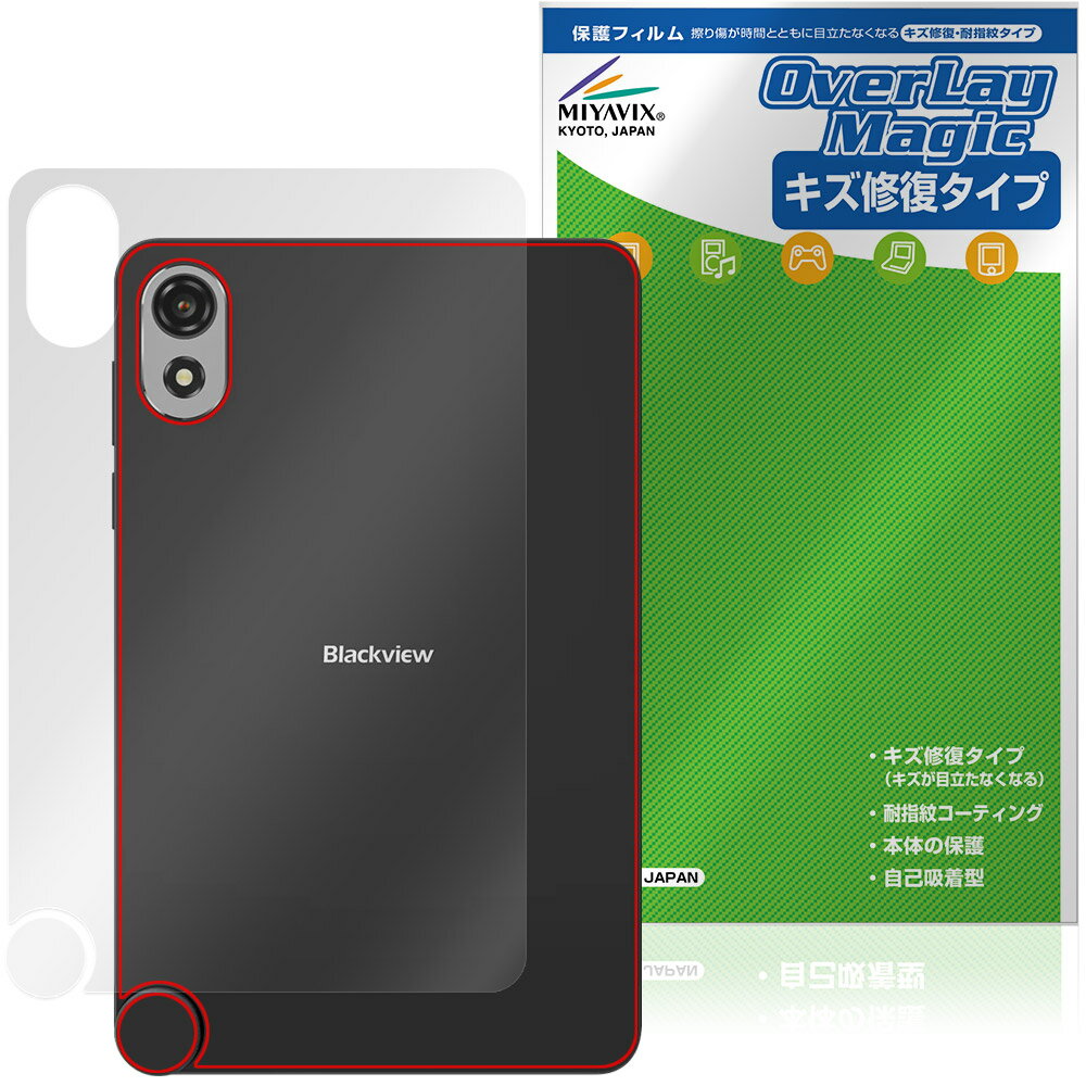 Blackview ZENO 1 후면 보호 필름 OverLay Magic for 블랙뷰 태블릿 본체 보호 필름 상처 수복 지문 방지 코팅
