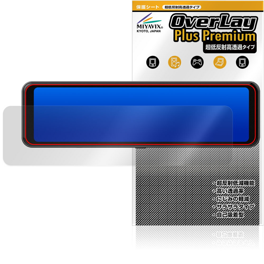 MAXWIN デジタルルームミラー MR-C001A C001B 保護 フィルム OverLay Plus Premium for マックスウィン アンチグレア 高透過 指紋防止