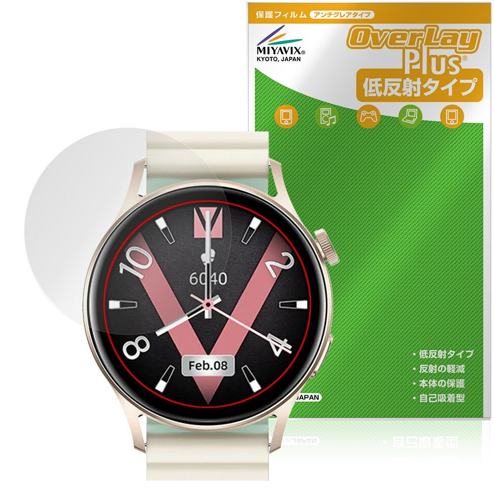 「Kieslect Lady Smartwatch Lora 2」に対応した映り込みを抑える液晶保護シート！ 低反射タイプ OverLay Plus(オーバーレイ プラス)！ 液晶画面の汚れやキズ付き、ホコリからしっかり保護します。 指紋が...