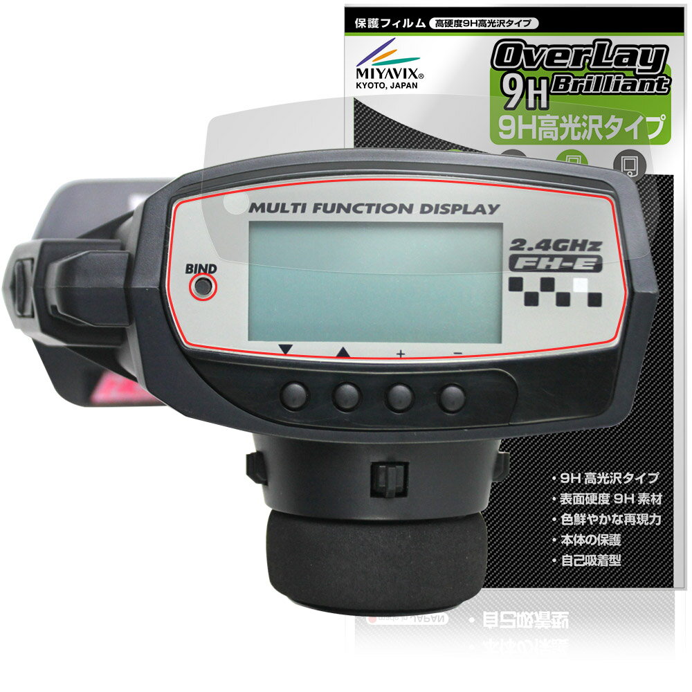 サンワ プロポ MX-6 保護 フィルム OverLay 9H Brilliant for SANWA 9H 高硬度 透明 高光沢