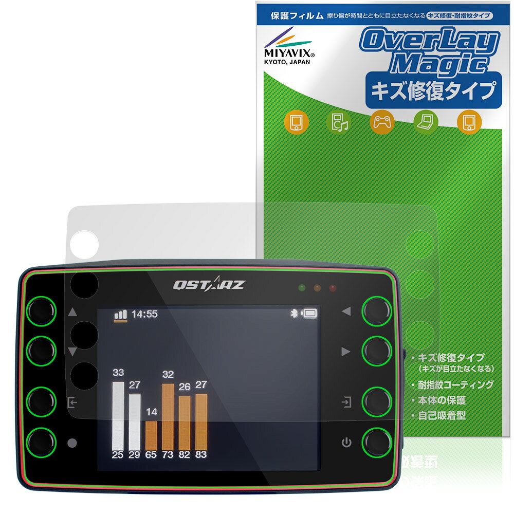 「QSTARZ LT-8000GT GPSリアルラップタイマー」に対応したシート表面の擦り傷を修復する液晶保護シート！ キズ修復＆耐指紋タイプ OverLay Magic(オーバーレイ マジック)！ 液晶画面の汚れやキズ付き、ホコリからしっかり保護します。 擦過により生じたシート表面のキズを修復し、目立たなくしてくれます。 耐指紋効果や高い透過率も魅力です。 ■対応機種 QSTARZ LT-8000GT GPSリアルラップタイマー ※保護する範囲は画像の赤枠または緑枠内の範囲となります。 ■内容 液晶保護シート 1枚 ■メーカー ミヤビックス ■JANコード / 商品型番 JANコード 4573604191239 商品型番 OMQZLT80GT/12 ■ご注意 この商品はポストイン指定商品となりポストインでお届けします。ポストインは郵便受け(ポスト)にお届けとなりますので「代引き」はご利用できません。もしも「代引き」をご希望の場合には購入手続き内にて「代金引換」をお選びください。「代引き」が可能なようにポストインから宅急便(送料500円追加)に切り替えてお届けします。「QSTARZ LT-8000GT GPSリアルラップタイマー」に対応したシート表面の擦り傷を修復する液晶保護シート！ キズ修復＆耐指紋タイプ OverLay Magic(オーバーレイ マジック)！ 液晶画面の汚れやキズ付き、ホコリからしっかり保護します。 擦過により生じたシート表面のキズを修復し、目立たなくしてくれます。 耐指紋効果や高い透過率も魅力です。 ★指紋が目立たない！ 日々使用していると気付かないうちに表面にキズがついていたりすることがありませんか？ 「OverLay Magic(オーバーレイ マジック)」はシート表面の擦り傷を自然と修復してくれる傷修復機能を搭載しています。 また、指紋が目立たない特殊な素材を使用しています。そのため、指紋汚れを気にすることなくタッチパネルを楽しむことができます。また、ついた指紋がサッと拭き取りやすい耐指紋コーティングも採用してます。 91.9％の高い光透過率を誇り、貼ったあとの液晶の再現性も高い保護シートです。ヘイズ値も低く、映りこみも少なくなっています。 ★傷修復機能搭載でいつでもキレイ！ 傷修復機能により、時間と共にキズを自己修復して目立たなくしてくれるので、いつでもキレイな状態を保つことができます。対応機種本体の液晶画面だけでなく、シート本体のキズ付きも気にすることなく使用できます。 ※自己修復性の試験は、300g荷重をかけた真鍮ワイヤブラシにて10往復させ目視にて傷修復性を確認しました。 ※液晶画面保護シートを過度に削るようなキズは修復できません。 ※傷修復機能によりキズが目立たなくなる仕組みです。全てのキズを完全に修復するものではありません。 ★自己吸着型保護シート！ 自己吸着タイプなので貼り付けに両面テープや接着剤は必要なく、簡単に貼り付けることができます。液晶画面に合わせてジャストサイズにカットされた少し硬めのシートなので、隅々までしっかりとキズや汚れから守ってくれます。シート表面のキズや質感の劣化が目立つようになったら、お取換えください。 ■対応機種 QSTARZ LT-8000GT GPSリアルラップタイマー ※保護する範囲は画像の赤枠または緑枠内の範囲となります。 ■内容 液晶保護シート 1枚 ■メーカー ミヤビックス ■JANコード / 商品型番 JANコード 4573604191239 商品型番 OMQZLT80GT/12 ※この商品は初期不良のみの保証になります。 ※写真の色調はご使用のモニターの機種や設定により実際の商品と異なる場合があります。 ※製品の仕様は予告無しに変更となる場合があります。予めご了承ください。 ※このページに記載されている会社名や製品名、対応機種名などは各社の商標、または登録商標です。
