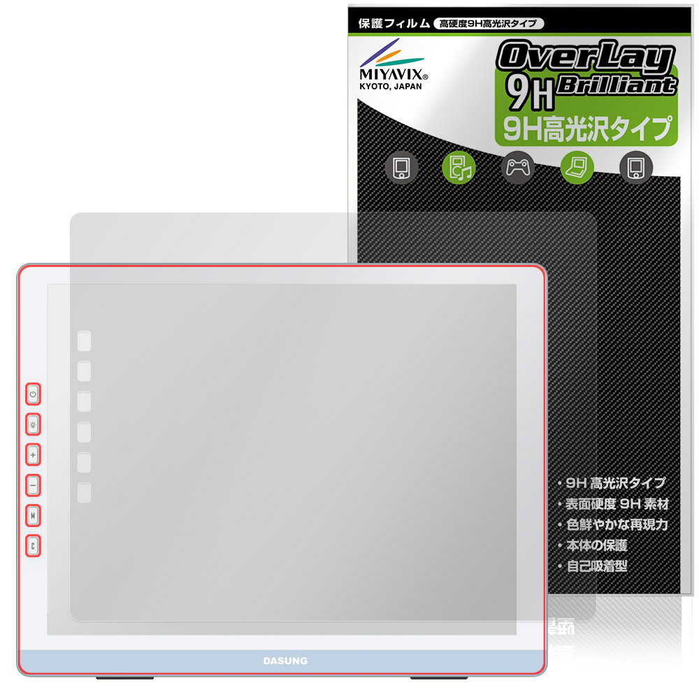 DASUNG133 保護 フィルム OverLay 9H Brilliant for モバイルモニター 9H 高硬度 透明 高光沢