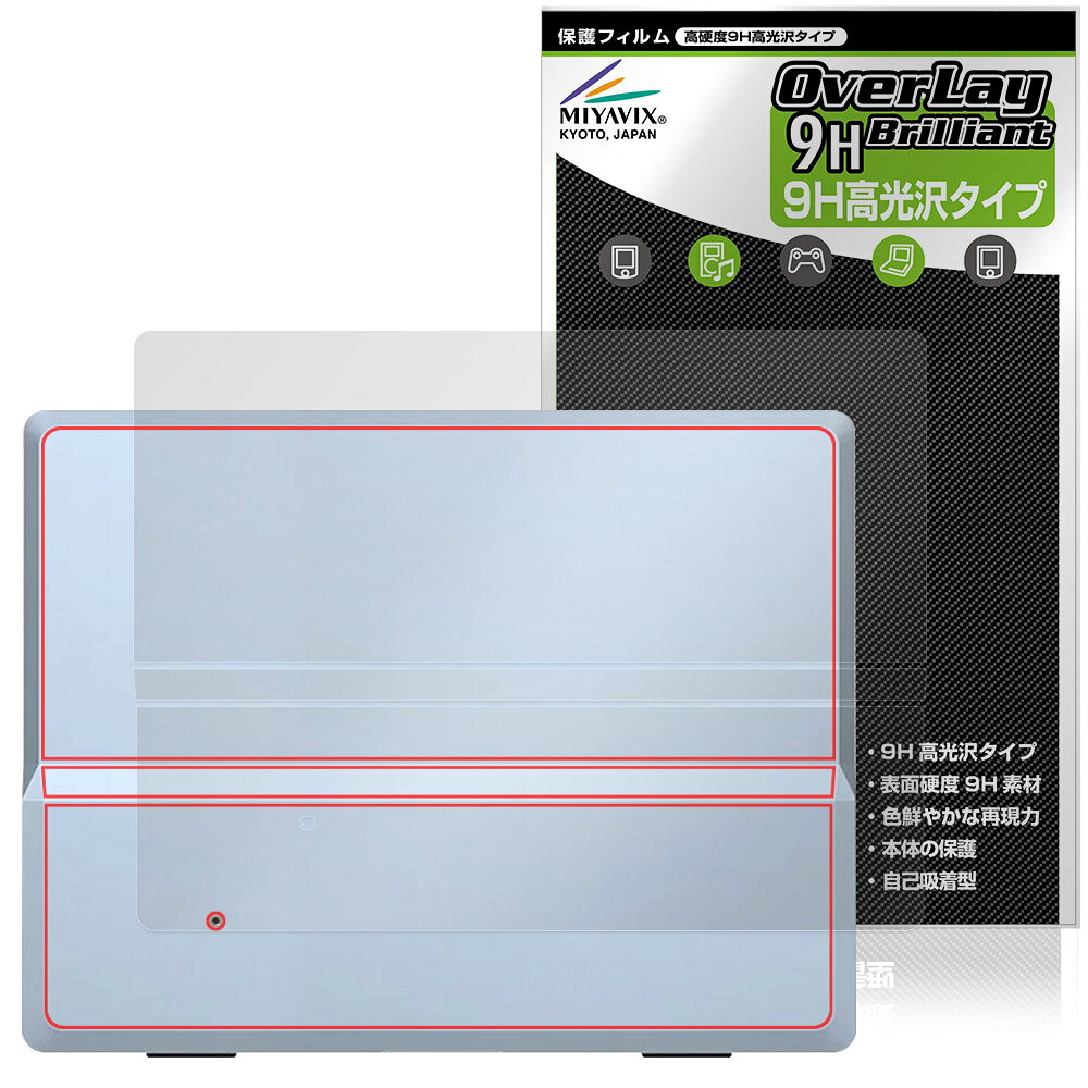 DASUNG133 背面 保護 フィルム OverLay 9H Brilliant for モバイルモニター 9H高硬度 透明感 高光沢