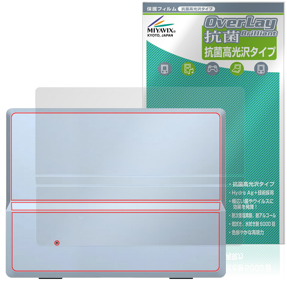 「DASUNG133 / DASUNG 13K Gen 2」に対応した高い抗菌性能を備えた背面用保護シート！ Hydro Ag＋抗菌・高光沢タイプ OverLay 抗菌(オーバーレイ 抗菌)！ 幅広い細菌やウィルスの増殖を抑制し、背面を清潔に保ちキズやホコリから保護します。 ガラスのような美しい透明感となめらかな指の滑りを楽しむことができます。 ■対応機種 DASUNG 13.3インチ E-ink モバイルモニター DASUNG Paperlike 13K DASUNG133 DASUNG 13K Gen 2 ※保護する範囲は画像の赤枠または緑枠内の範囲となります。 ■内容 背面用保護シート 1枚 ■メーカー ミヤビックス ■JANコード / 商品型番 JANコード 4573604192281 商品型番 OVCBDASUNG133/B/1「DASUNG133 / DASUNG 13K Gen 2」に対応した高い抗菌性能を備えた背面用保護シート！ Hydro Ag＋抗菌・高光沢タイプ OverLay 抗菌(オーバーレイ 抗菌)！ 幅広い細菌やウィルスの増殖を抑制し、背面を清潔に保ちキズやホコリから保護します。 ガラスのような美しい透明感となめらかな指の滑りを楽しむことができます。 ★Hydro Ag＋抗菌・高光沢タイプ！ 「OverLay 抗菌(オーバーレイ 抗菌)」では富士フイルムの医療機器でも使われている抗菌コート技術※を採用。 高い抗菌性能に加えて、超親水効果による防指紋・防汚性を実現しました。 さらに光線透過率90%で画像を色鮮やかに再現する高光沢タイプの保護シートです。 ※本抗菌コートは「医療用途としての薬効」を薬事認可されているものではありません。 ★Hydro Ag＋抗菌フィルム採用！ 富士フイルム Hydro Ag＋抗菌フィルムを採用。高い抗菌性能に加えて、超親水効果による防指紋・防汚性を実現しました。 Hydro　Ag＋は、細菌だけでなく、ウイルスやカビ等、さまざまな微生物の増殖を抑制します。またSIAA(抗菌製品技術協議会)認証マークも取得しており、高い安全性も確認できています。 また耐薬品性と清拭耐性があり、保護シートを貼った表面を長く清潔に保つことができます。 ★抗菌性能を長時間持続！ Hydro Ag＋は、銀系抗菌剤（※）を特殊な超親水バインダーの中に分散することで、塗布膜表面だけでなく、膜中からも銀イオンが供給されます。これにより塗布膜表面の銀イオン濃度を高いレベルに維持でき、高い抗菌性能を長期間持続できます。 ※銀系抗菌剤：銀イオンを徐々に放出する機能を持ったセラミック微粒子 ★自己吸着型保護シート！ 自己吸着タイプなので貼り付けに両面テープや接着剤は必要なく、簡単に貼り付けることができます。 背面用に合わせてジャストサイズにカットされた少し硬めのシートなので、隅々までしっかりとキズや汚れから守ってくれます。 シート表面のキズや質感の劣化が目立つようになったら、お取換えください。 ■対応機種 DASUNG 13.3インチ E-ink モバイルモニター DASUNG Paperlike 13K DASUNG133 DASUNG 13K Gen 2 ※保護する範囲は画像の赤枠または緑枠内の範囲となります。 ■内容 背面用保護シート 1枚 ■メーカー ミヤビックス ■JANコード / 商品型番 JANコード 4573604192281 商品型番 OVCBDASUNG133/B/1 ※この商品は初期不良のみの保証になります。 ※写真の色調はご使用のモニターの機種や設定により実際の商品と異なる場合があります。 ※製品の仕様は予告無しに変更となる場合があります。予めご了承ください。 ※このページに記載されている会社名や製品名、対応機種名などは各社の商標、または登録商標です。