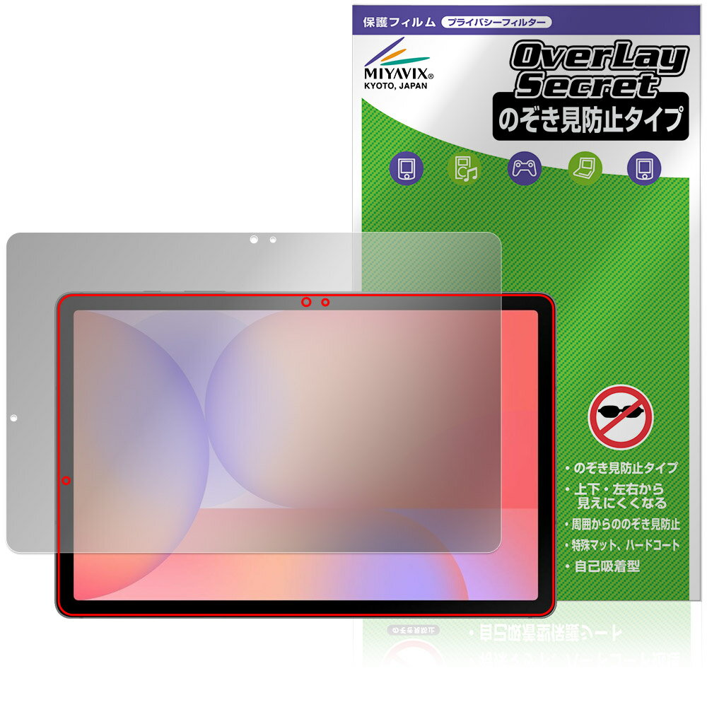 Galaxy Tab S10 Lite 保護 フィルム OverLay Secret for サムスン ギャラクシータブ 液晶保護 プライバシーフィルター 覗き見防止