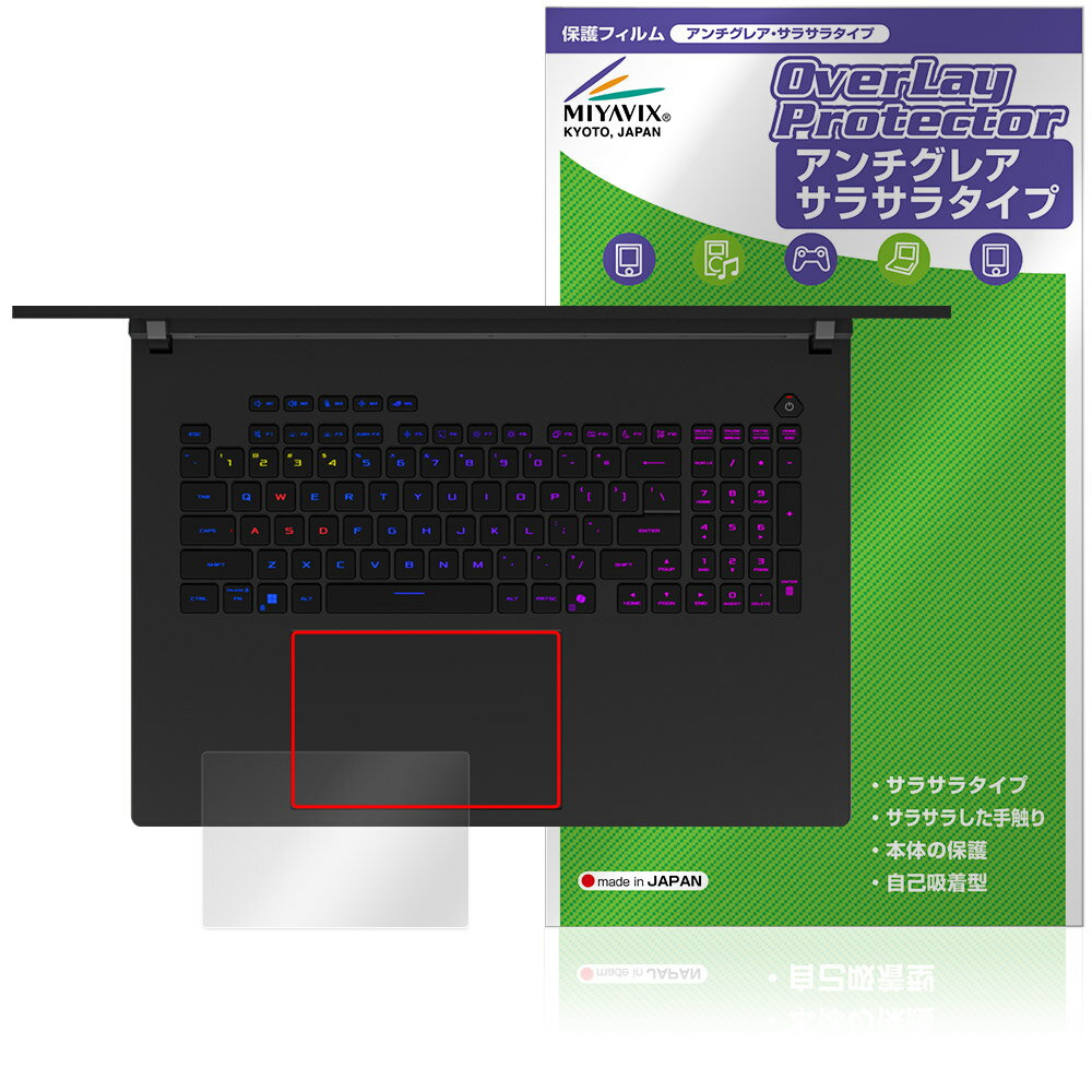 ASUS ROG Strix SCAR 18 (2025) G835 タッチパッド 保護 フィルム OverLay Protector for エイスース 保護 アンチグレア さらさら手触り