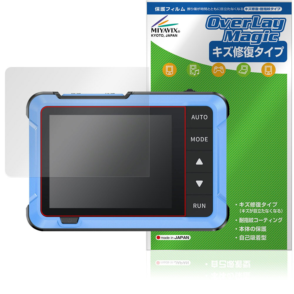 FNIRSI デジタルオシロスコープ DSO-510 保護 フィルム OverLay Magic for 計測機器 液晶保護 傷修復 耐指紋 指紋防止 コーティング