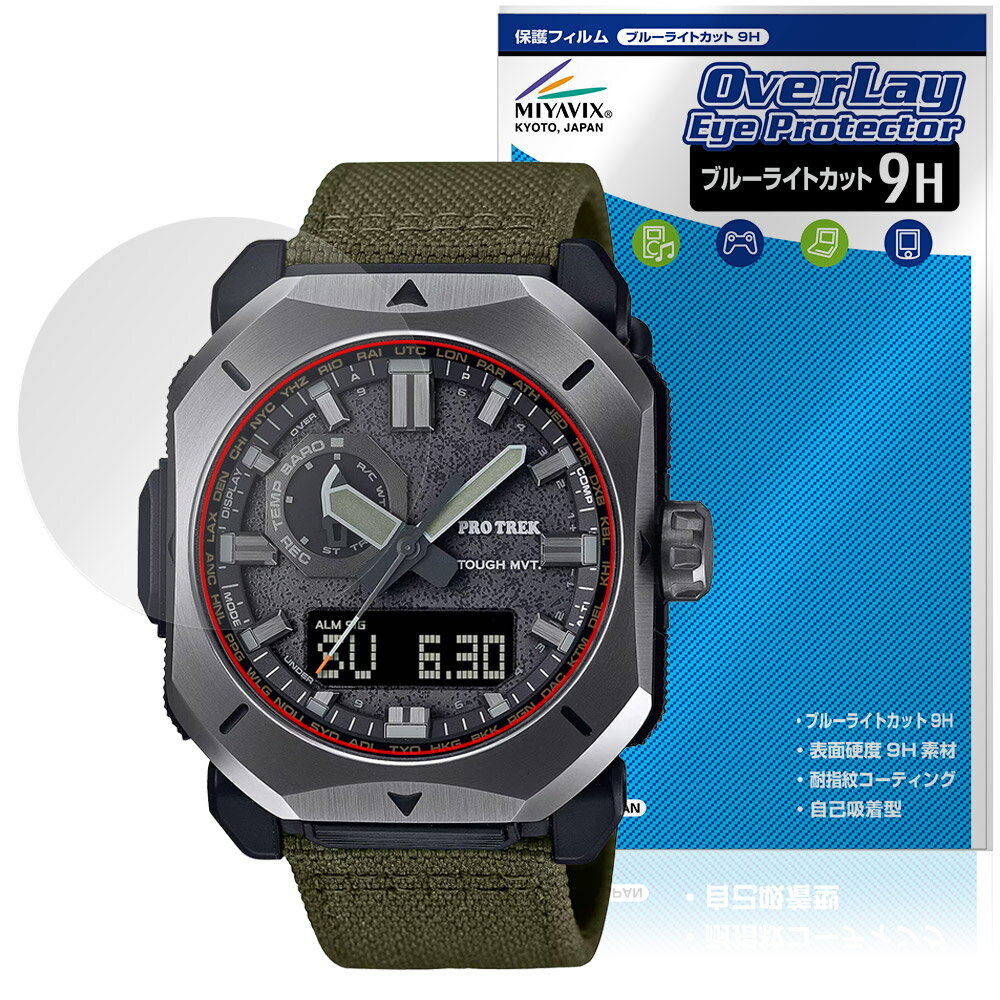 Rakuten - CASIO PRO TREK CLIMBER LINE PRW-6900 保護 フィルム OverLay Eye Protector 9H for カシオ プロトレック 高硬度 ブルーライトカット