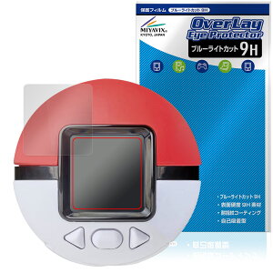 【予約商品:10月11日頃出荷開始予定】ポケットモンスター ポケモン ポケなで モンスターボール 保護 フィルム OverLay Eye Protector 9H 液晶保護 高硬度 ブルーライトカット