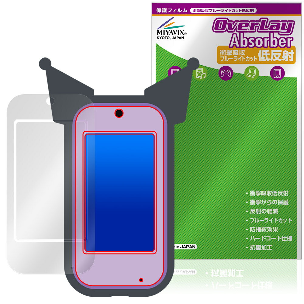 クロミ スマホ ワイド 保護 フィルム OverLay Absorber 低反射 for サンリオ 電子玩具 衝撃吸収 反射防止 ブルーライトカット 抗菌