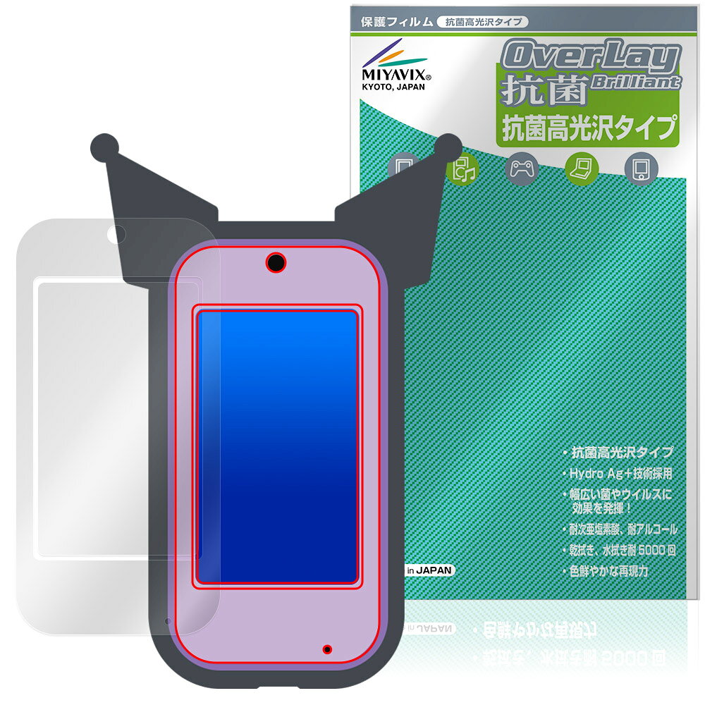 クロミ スマホ ワイド 保護 フィルム OverLay 抗菌 Brilliant for サンリオ 電子玩具 Hydro Ag+ 抗菌 抗ウイルス 高光沢
