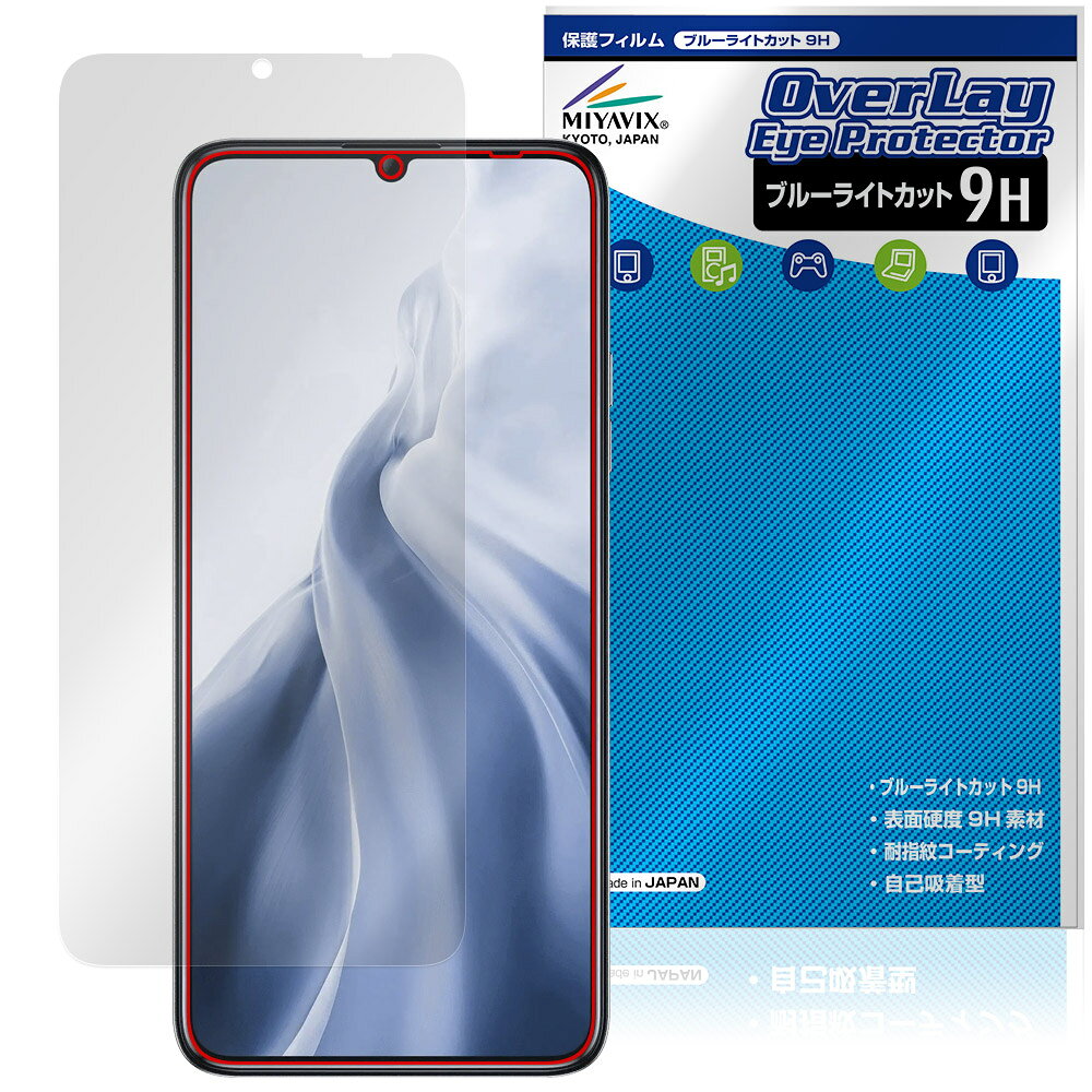 オウキテル「OUKITEL C51」に対応した目にやさしい液晶保護シート！ ブルーライトカットタイプの OverLay Eye Protector(オーバーレイ アイ プロテクター)！ 液晶画面から放出されるブルーライトを約29％カットする保護シートです。 液晶画面の汚れやキズ付き、ホコリからしっかり保護します。 表面硬度9H素材を採用しフィルムにキズがつきにくくなっています。　 ■対応機種 オウキテル スマートフォン OUKITEL C51 ※保護する範囲は画像の赤枠または緑枠内の範囲となります。 ■内容 液晶保護シート 1枚 ■メーカー ミヤビックス ■JANコード / 商品型番 JANコード 4573604197170 商品型番 O9HEOKTELC51/12 ■ご注意 この商品はポストイン指定商品となりポストインでお届けします。ポストインは郵便受け(ポスト)にお届けとなりますので「代引き」はご利用できません。もしも「代引き」をご希望の場合には購入手続き内にて「代金引換」をお選びください。「代引き」が可能なようにポストインから宅急便(送料500円追加)に切り替えてお届けします。オウキテル「OUKITEL C51」に対応した目にやさしい液晶保護シート！ ブルーライトカットタイプの OverLay Eye Protector(オーバーレイ アイ プロテクター)！ 液晶画面から放出されるブルーライトを約29％カットする保護シートです。 液晶画面の汚れやキズ付き、ホコリからしっかり保護します。 表面硬度9H素材を採用しフィルムにキズがつきにくくなっています。　 ★指紋が目立たない！ 「OverLay Eye Protector(オーバーレイ アイ プロテクター)」は目の疲労、頭痛、不眠などの原因といわれるブルーライトをカットする保護シートです。 また、指紋が目立たない特殊な素材を使用しています。そのため、指紋汚れを気にすることなくタッチパネルを楽しむことができます。ついた指紋を拭き取りやすい耐指紋コーティングも採用してます。 ★目にやさしいブルーライトカットタイプ！ 液晶画面から放出されるブルーライトの中でも特に刺激が強いとされているのが450nmの光線。「OverLay Eye Protector(オーバーレイ アイ プロテクター)」はその450nmの光線を約29％します。対応機種本体の液晶画面を保護するだけでなく、目にもやさしい保護シートです。 ★表面硬度9H素材を使用！ 表面硬度9H素材を採用しフィルムにキズがつきにくくなっています。 もちろん安心の日本製素材を採用。加工からパッケージングまで、すべて日本国内で行っております。 ★自己吸着型保護シート！ 自己吸着タイプなので貼り付けに両面テープや接着剤は必要なく、簡単に貼り付けることができます。液晶画面に合わせてジャストサイズにカットされた少し硬めのシートなので、隅々までしっかりとキズや汚れから守ってくれます。シート表面のキズや質感の劣化が目立つようになったら、お取換えください。 ■対応機種 オウキテル スマートフォン OUKITEL C51 ※保護する範囲は画像の赤枠または緑枠内の範囲となります。 ■内容 液晶保護シート 1枚 ■メーカー ミヤビックス ■JANコード / 商品型番 JANコード 4573604197170 商品型番 O9HEOKTELC51/12 ※この商品は初期不良のみの保証になります。 ※写真の色調はご使用のモニターの機種や設定により実際の商品と異なる場合があります。 ※製品の仕様は予告無しに変更となる場合があります。予めご了承ください。 ※このページに記載されている会社名や製品名、対応機種名などは各社の商標、または登録商標です。