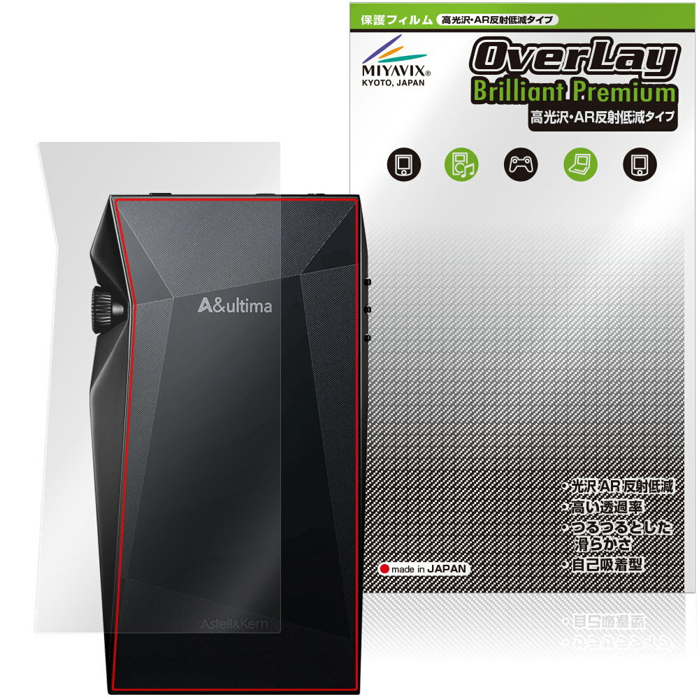 A＆ultima SP4000 背面 保護 フィルム OverLay Brilliant Premium for アステルアンドケルン 高光沢 AR..