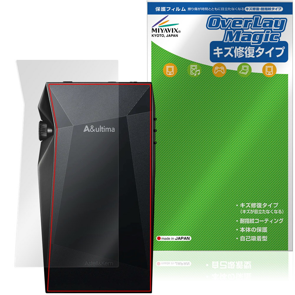 A＆ultima SP4000 背面 保護 フィルム OverLay Magic for アステルアンドケルン 本体保護フィルム 傷修..