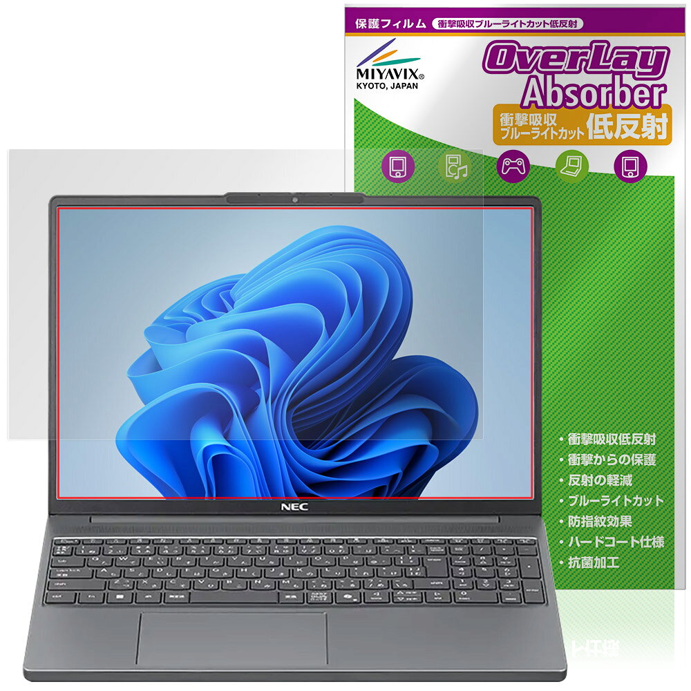 NEC LAVIE Direct N15 Slim 15.3型ワイド 25年夏モデル 保護フィルム OverLay Absorber 低反射 for ラヴィ 衝撃吸収 ブルーライトカット