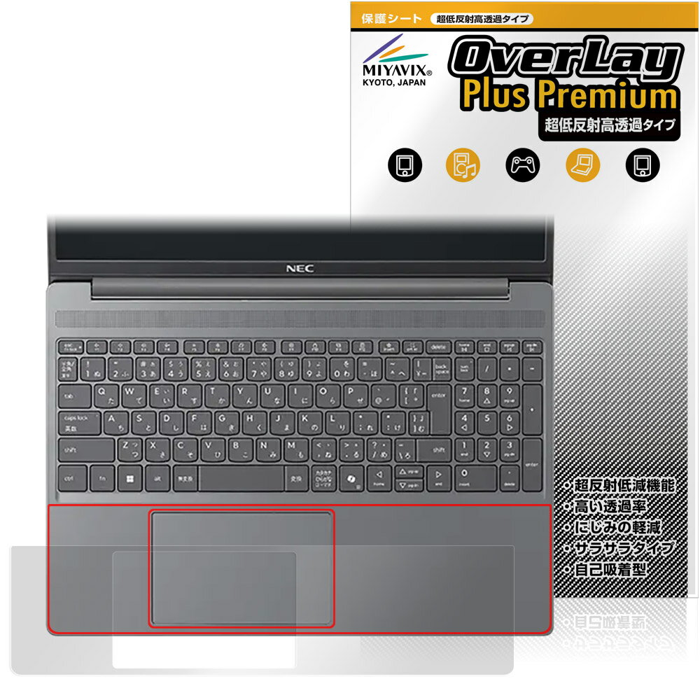 NEC LAVIE Direct N15 Slim 15.3型ワイド 25年夏モデル パームレスト 保護フィルム OverLay Plus Premium さらさら手触り 低反射素材