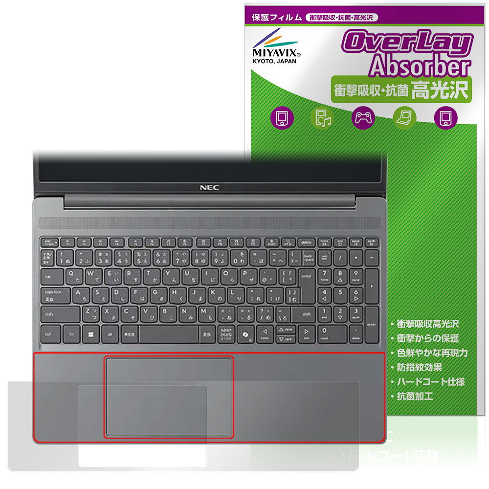 Rakuten - NEC LAVIE Direct N15 Slim 15.3型ワイド 25年夏モデル パームレスト 保護フィルム OverLay Absorber 高光沢 衝撃吸収 高光沢 抗菌