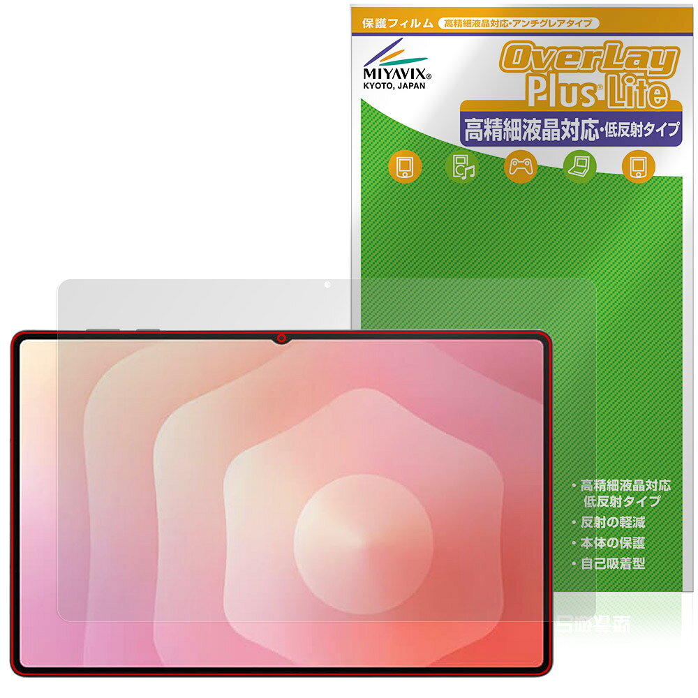 サムスン「Galaxy Tab S11 Ultra」に対応した映り込み・にじみを抑える液晶保護シート！ 高精細液晶対応・低反射タイプ OverLay Plus Lite(オーバーレイ プラス ライト)！ 液晶画面の汚れやキズ付き、ホコリからしっかり保護します。 指紋がつきにくく蛍光灯や太陽光の映りこみを低減し、加えて高精細液晶に対応しにじみを抑えることが出来る保護フィルムです。 ■対応機種 サムスン タブレット ギャラクシータブ エス シリーズ Samsung Galaxy Tab S11 Ultra (Wi-Fi，14.6インチ) SM-X930 ※保護する範囲は画像の赤枠または緑枠内の範囲となります。 ■内容 液晶保護シート 1枚 ■メーカー ミヤビックス ■JANコード / 商品型番 JANコード 4573604200597 商品型番 OTGYTBS11UL/F/1サムスン「Galaxy Tab S11 Ultra」に対応した映り込み・にじみを抑える液晶保護シート！ 高精細液晶対応・低反射タイプ OverLay Plus Lite(オーバーレイ プラス ライト)！ 液晶画面の汚れやキズ付き、ホコリからしっかり保護します。 指紋がつきにくく蛍光灯や太陽光の映りこみを低減し、加えて高精細液晶に対応しにじみを抑えることが出来る保護フィルムです。 ★アンチグレア処理でさらさら手触り！ 「OverLay Plus(オーバーレイ プラス)」は、シート表面にアンチグレア(低反射)処理を施し、画面への映り込みを低減する液晶保護シートです。 またサラサラとした手触りで指紋もつきにくく、指やタッチペンの操作性も抜群です。 ★映り込みを抑え高精細液晶でのにじみを抑制した低反射タイプ！ OverLay Plus(オーバーレイ プラス)」は、屋外でアクティブに使用するユーザーのために開発された液晶保護シートです。シート表面にアンチグレア(低反射)処理を加えることによって、蛍光灯や太陽光の画面への映り込みを軽減し、屋外の使用でも画面を見やすくします。 加えて高精細液晶に対応しにじみを抑えることが出来る保護フィルムです。 ★自己吸着型保護シート！ 自己吸着タイプなので貼り付けに両面テープや接着剤は必要なく、簡単に貼り付けることができます。液晶画面に合わせてジャストサイズにカットされた少し硬めのシートなので、隅々までしっかりとキズや汚れから守ってくれます。シート表面のキズや質感の劣化が目立つようになったら、お取換えください。 ■対応機種 サムスン タブレット ギャラクシータブ エス シリーズ Samsung Galaxy Tab S11 Ultra (Wi-Fi，14.6インチ) SM-X930 ※保護する範囲は画像の赤枠または緑枠内の範囲となります。 ■内容 液晶保護シート 1枚 ■メーカー ミヤビックス ■JANコード / 商品型番 JANコード 4573604200597 商品型番 OTGYTBS11UL/F/1 ※この商品は初期不良のみの保証になります。 ※写真の色調はご使用のモニターの機種や設定により実際の商品と異なる場合があります。 ※製品の仕様は予告無しに変更となる場合があります。予めご了承ください。 ※このページに記載されている会社名や製品名、対応機種名などは各社の商標、または登録商標です。
