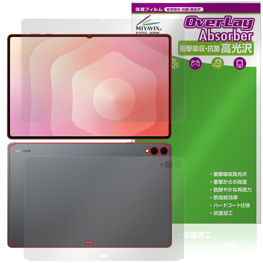 Galaxy Tab S11 Ultra 表面 背面 フィルム OverLay Absorber 高光沢 for サムスン ギャラクシータブ エス 衝撃吸収 ハードコート 抗菌