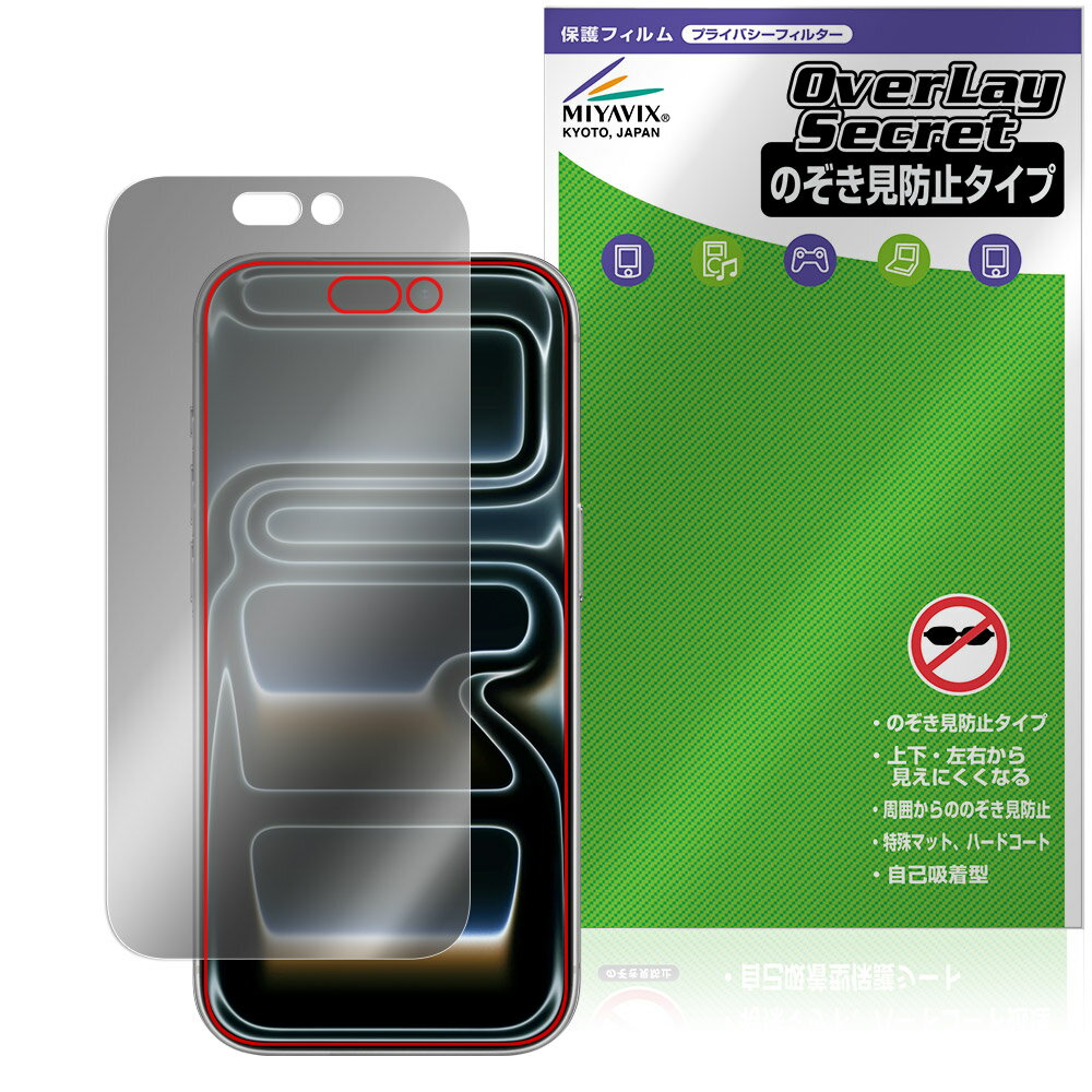 iPhone 17 Pro 保護 フィルム OverLay Secret for アップル アイフォーン プロ 液晶保護 プライバシーフィルター 覗き見防止