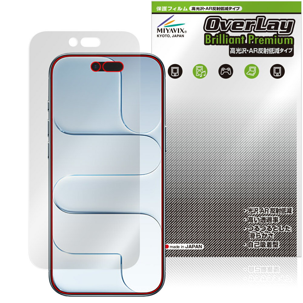 iPhone Air 保護 フィルム OverLay Brilliant Premium for アップル アイフォーン エアー 液晶保護 黒が引き締まる 高光沢 AR 反射低減