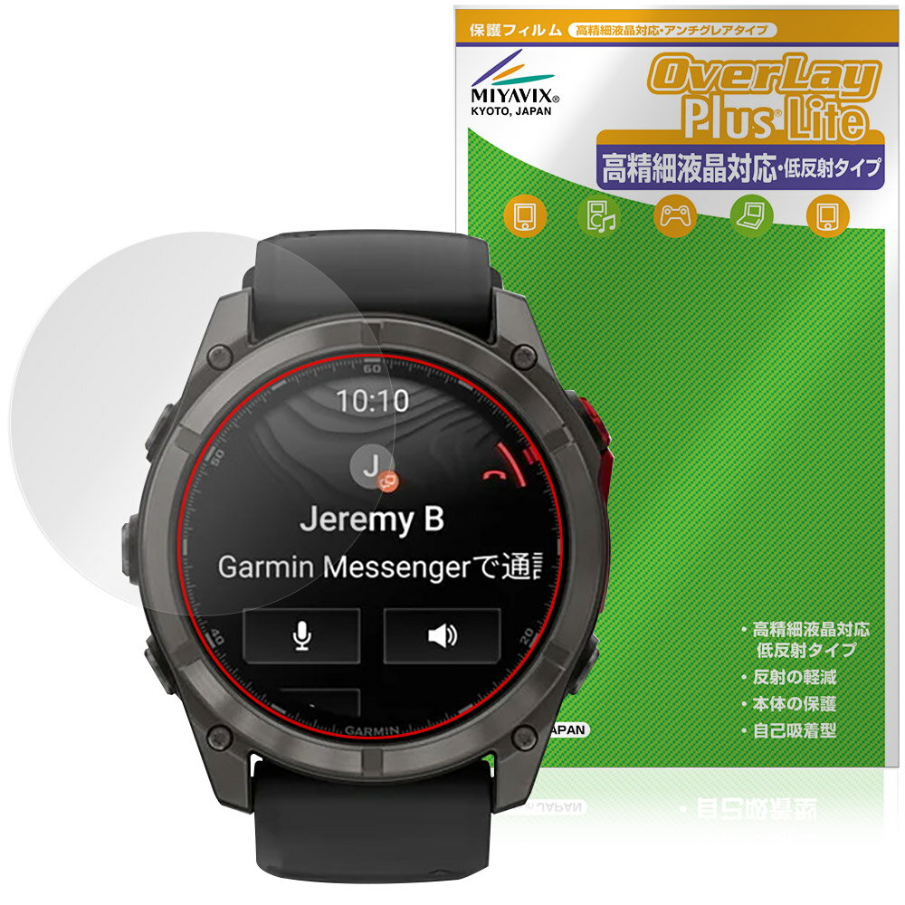 GARMIN fenix 8 Pro MicroLED AMOLED 51mm 保護 フィルム OverLay Plus Lite for ガーミン フェニックス 高精細液晶対応 アンチグレア
