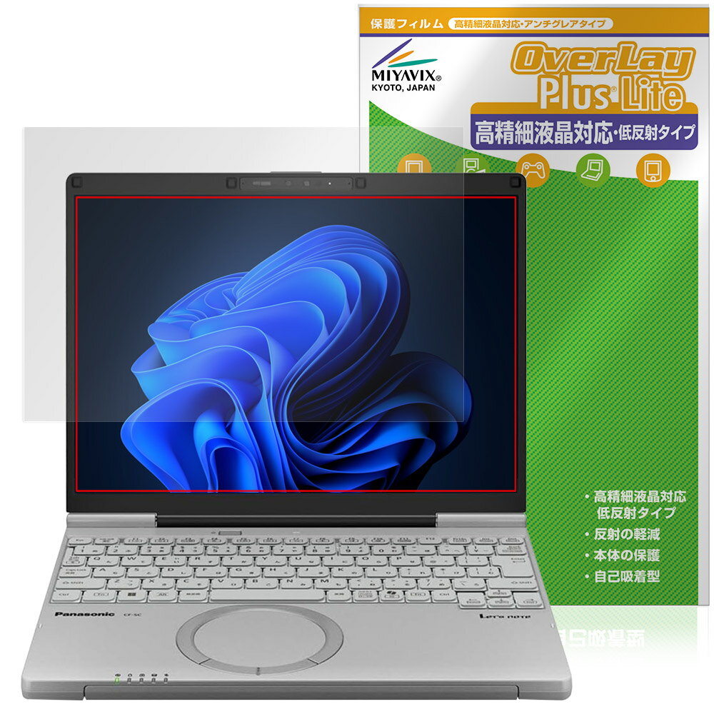 レッツノートSC CF-SC6 保護 フィルム OverLay Plus Lite for パナソニック Let's note 高精細液晶対応 アンチグレア 指紋防止