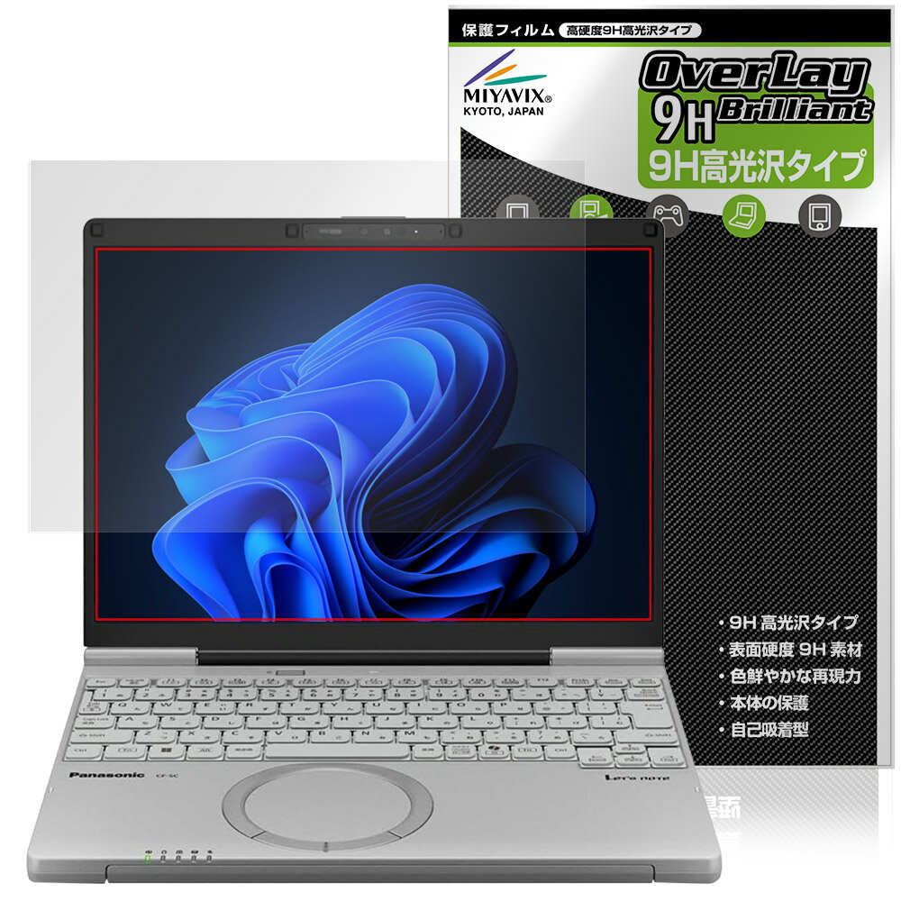 レッツノートSC CF-SC6 保護 フィルム OverLay 9H Brilliant for パナソニック Let's note 9H 高硬度 透明 高光沢