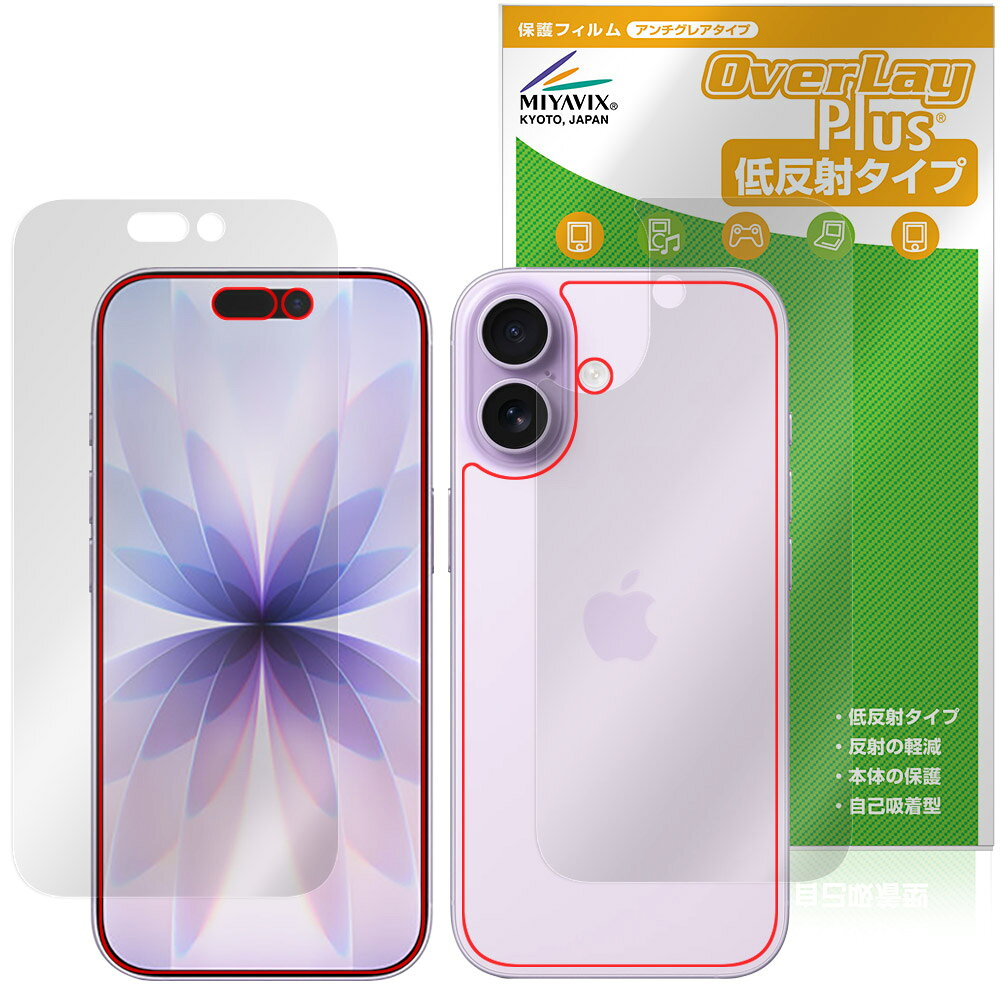 iPhone 17 表面 背面 フィルム OverLay Plus for for アップル アイフォーン アンチグレア 反射防止 非光沢 指紋防止
